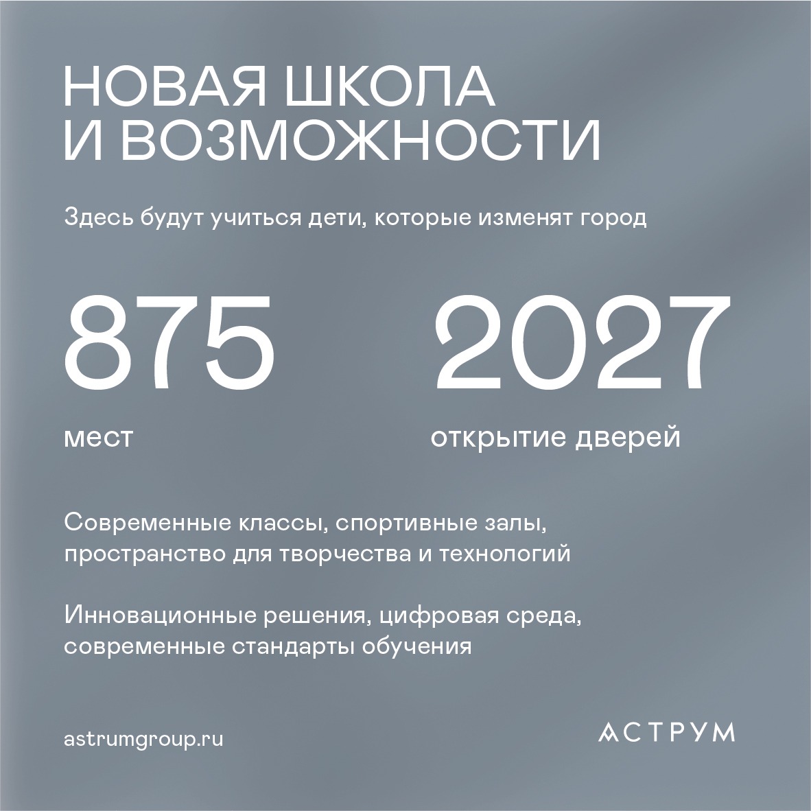 Основные показатели обновлённой школы № 49